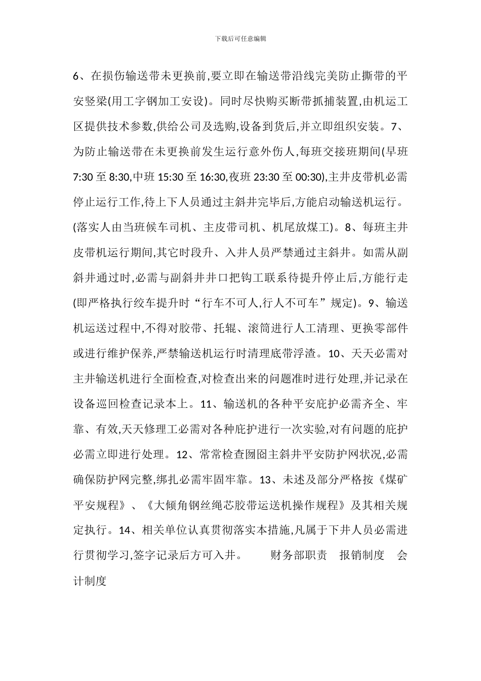 主井大倾角钢丝绳芯胶带运输机运行管理_第2页