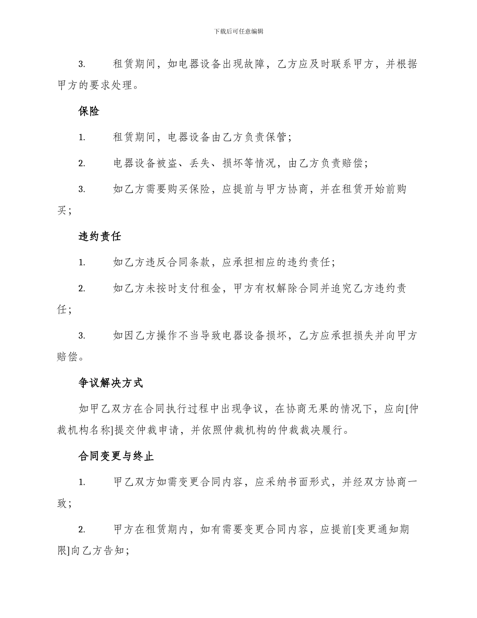 主令电器租赁合同_第2页