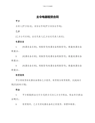 主令电器租赁合同