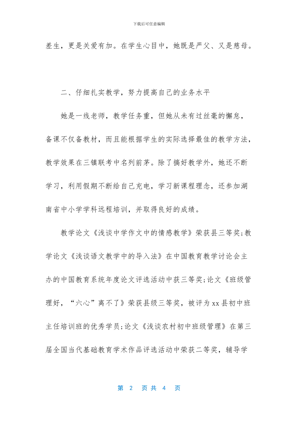 主任先进事迹材料_第2页