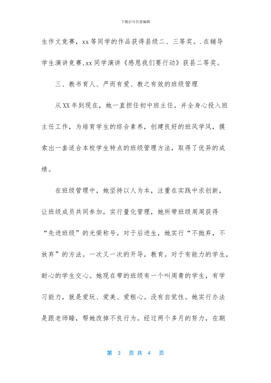 主任先进事迹材料_第3页