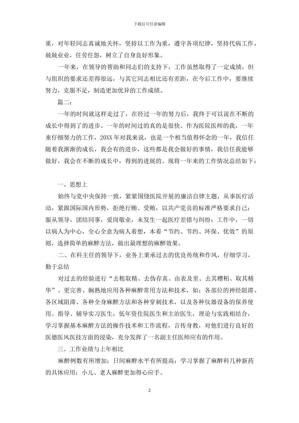 主任医师个人年终工作总结范文_第2页
