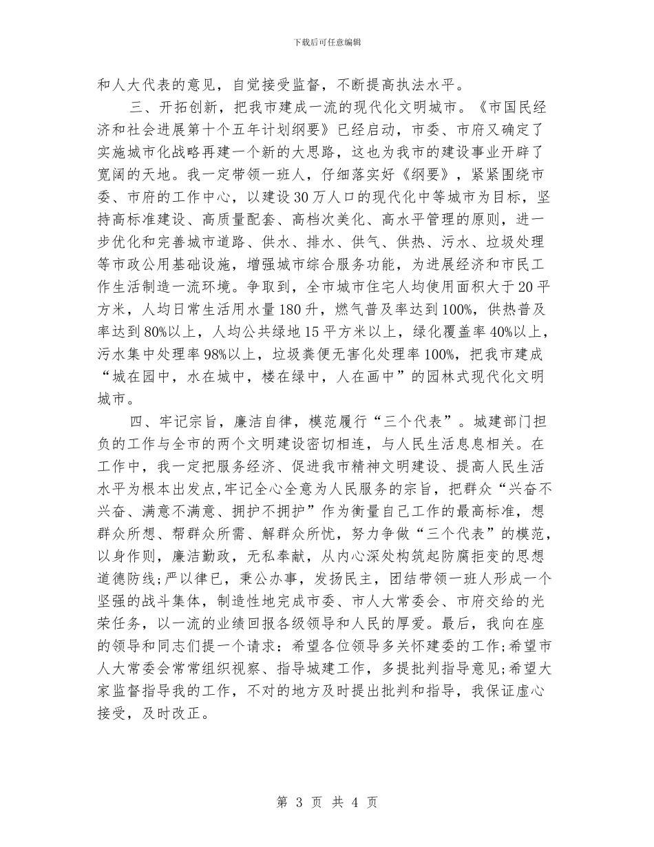 主任就职演讲稿范文_第3页
