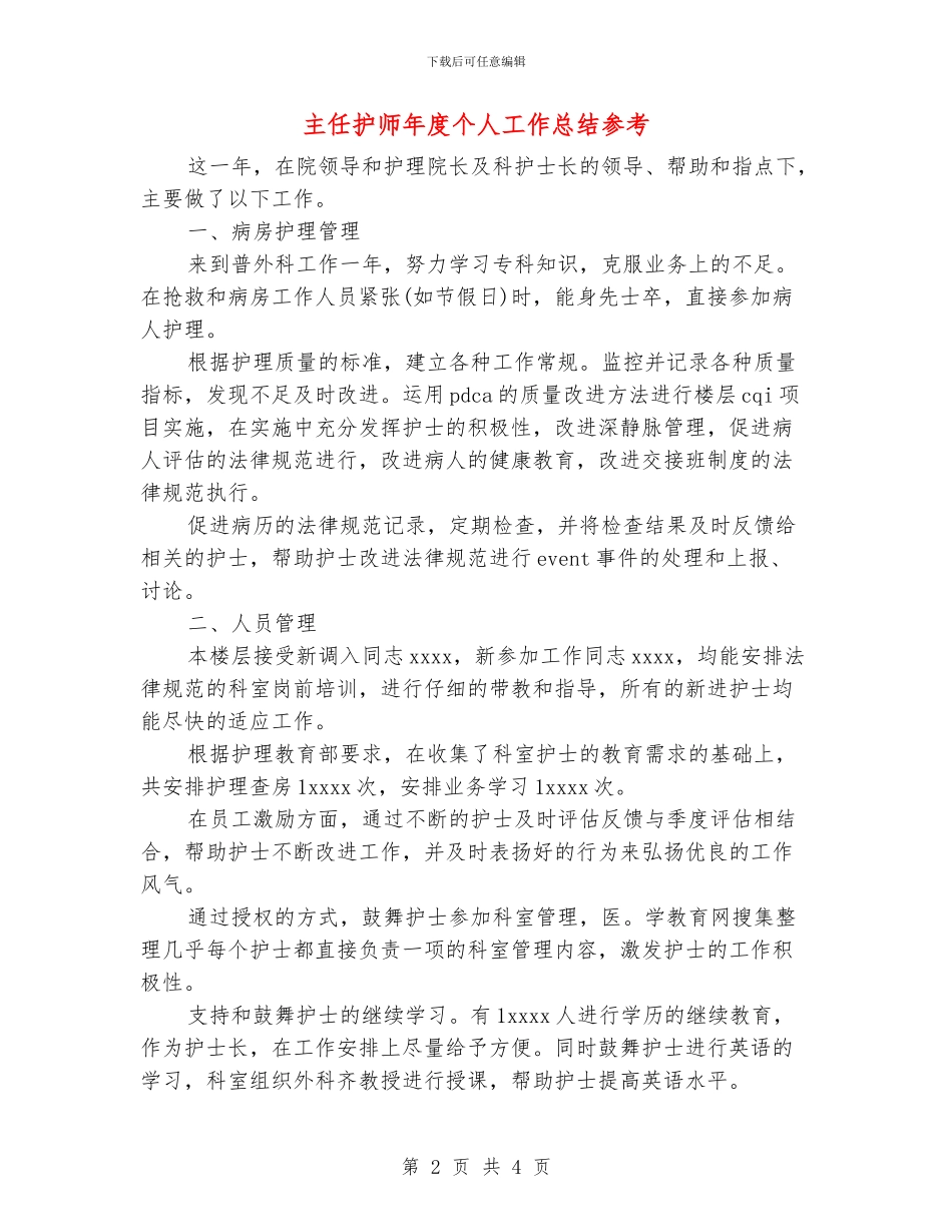 主任护师年度个人工作总结参考_第2页
