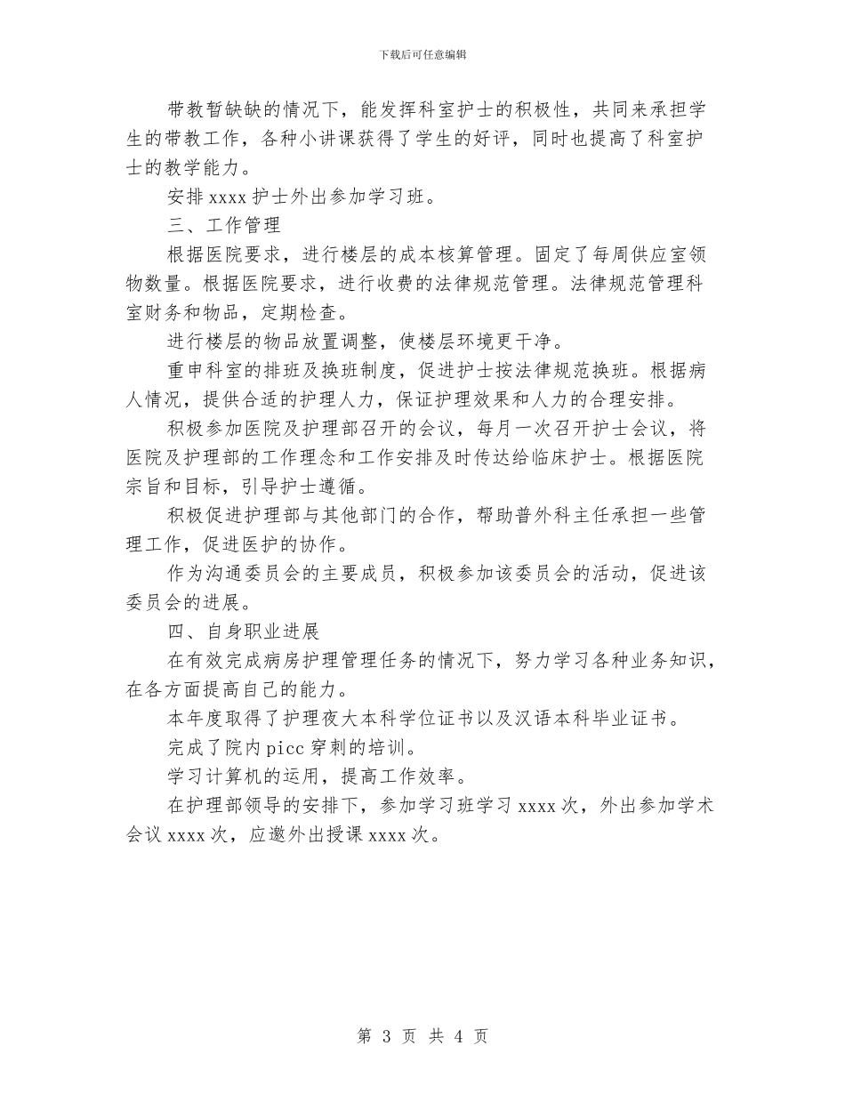 主任护师年度个人工作总结参考_第3页