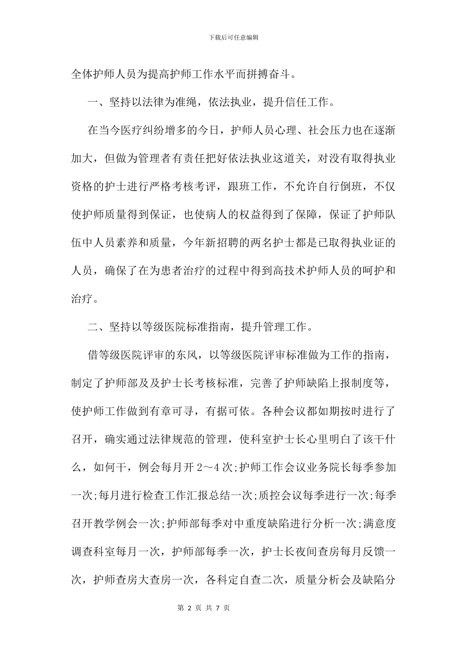 主任护师年终总结及小结_第2页