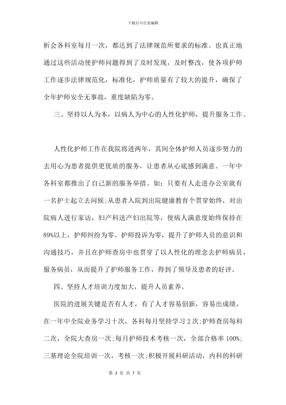 主任护师年终总结及小结_第3页