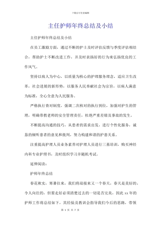 主任护师年终总结及小结