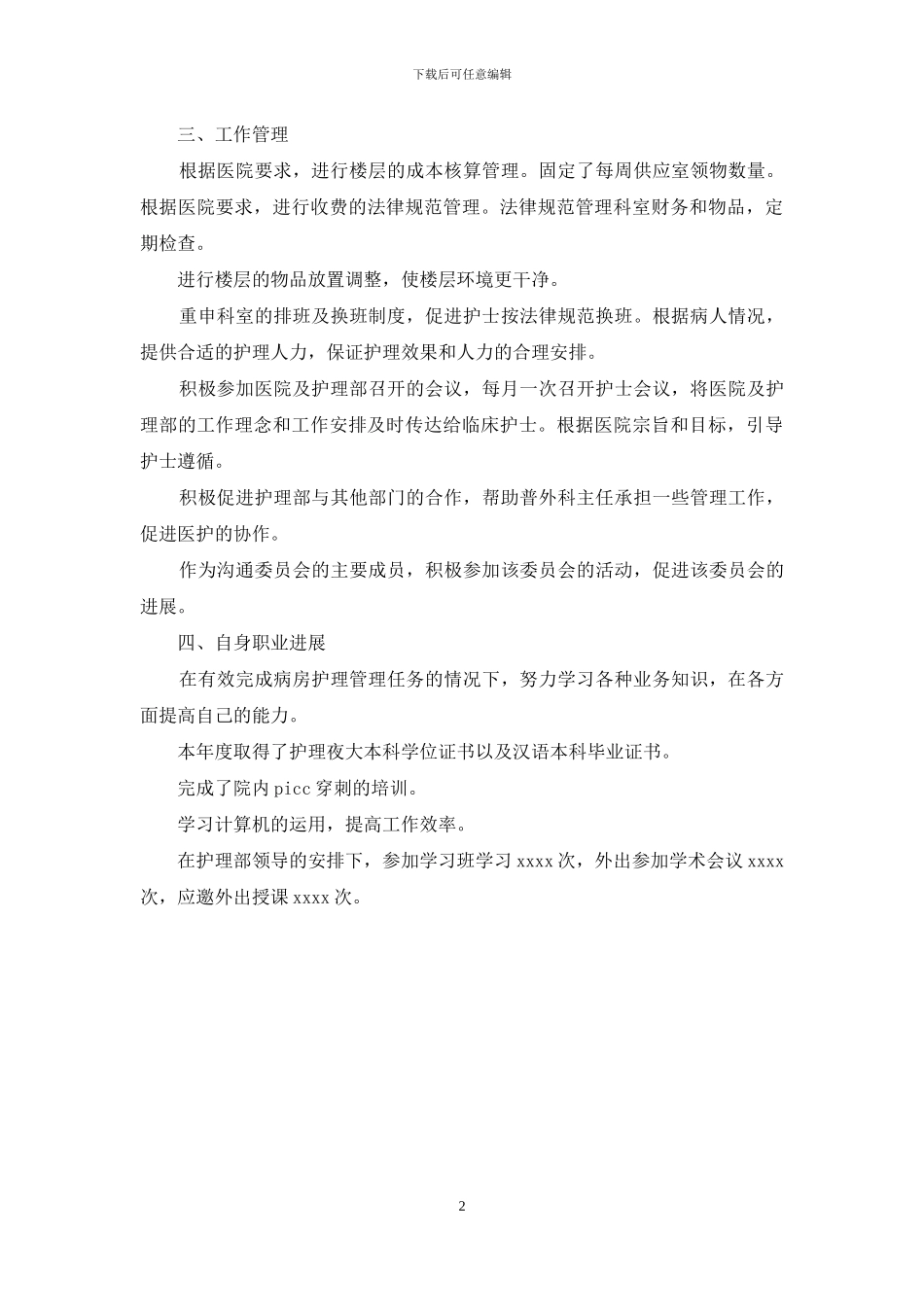 主任护师年度个人工作总结参考_第2页