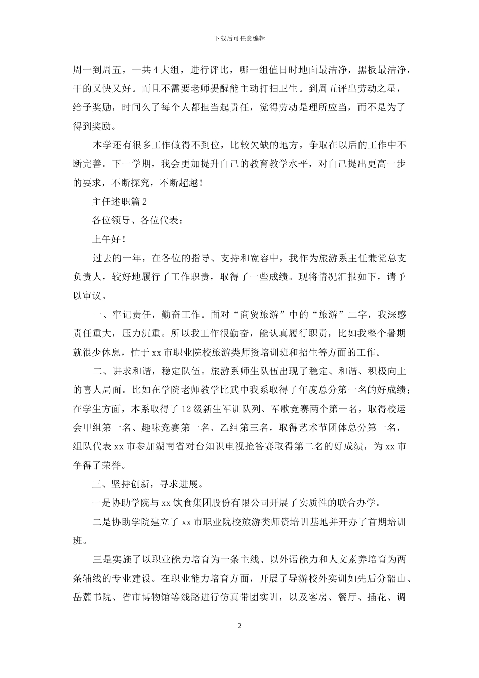 主任述职模板合集七篇_第2页