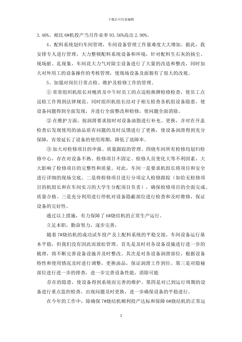 主任述职模板集合七篇_第2页