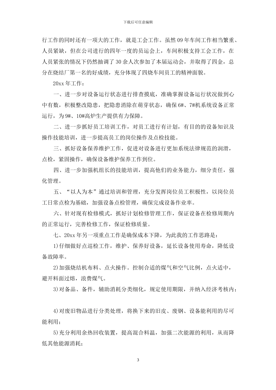 主任述职模板集合七篇_第3页