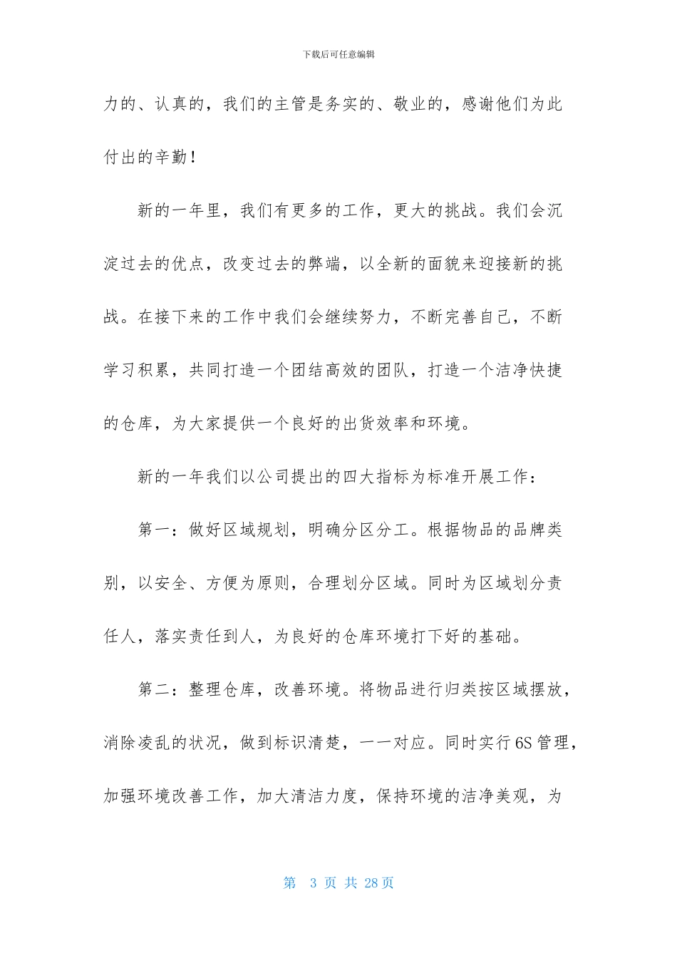 主任述职模板锦集七篇_第3页