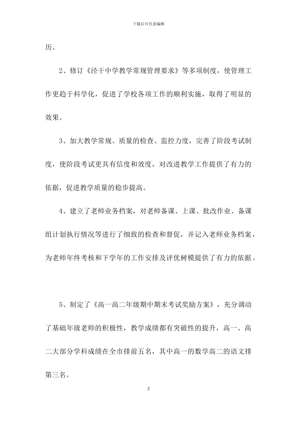 主任述职模板集锦七篇_第2页