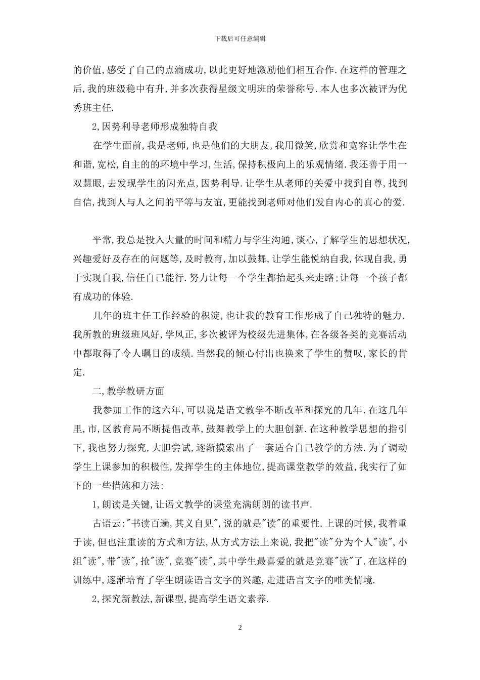 主任述职范文合集七篇_第2页