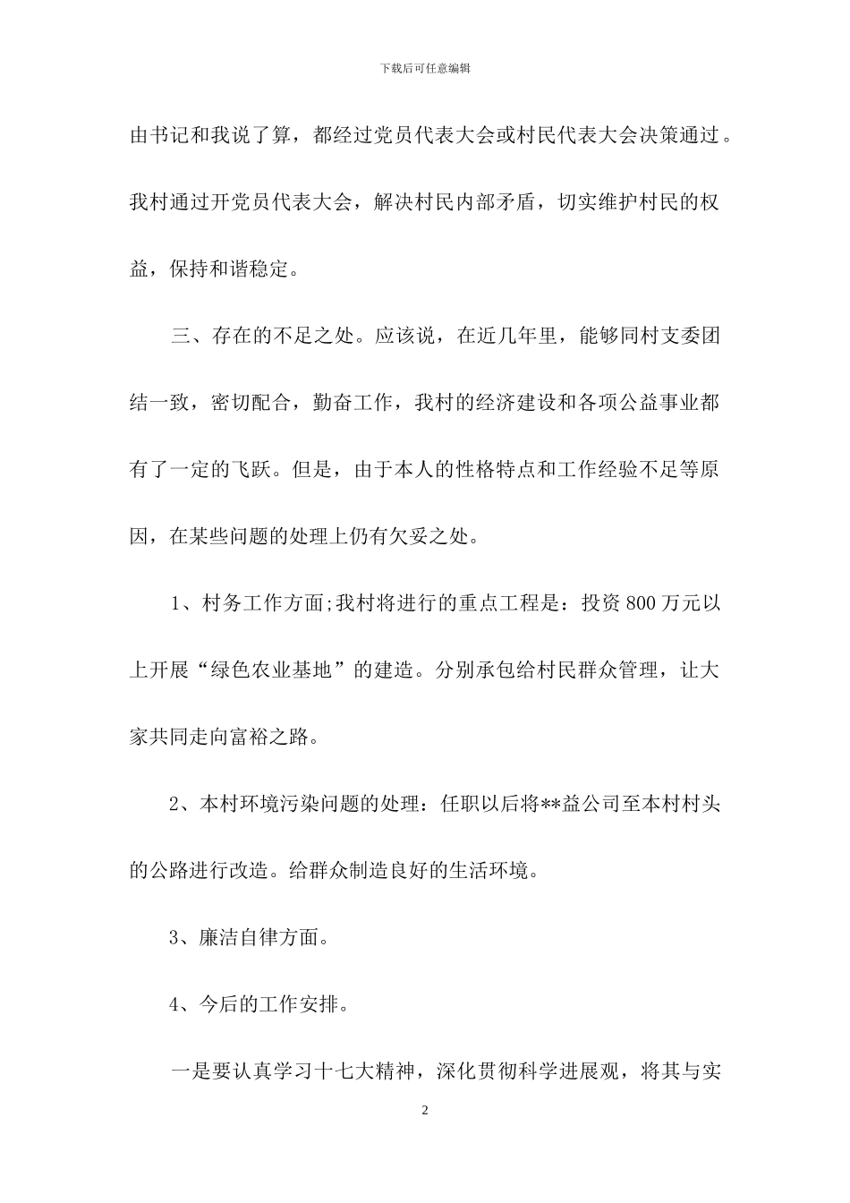 主任述职范文七篇_第2页