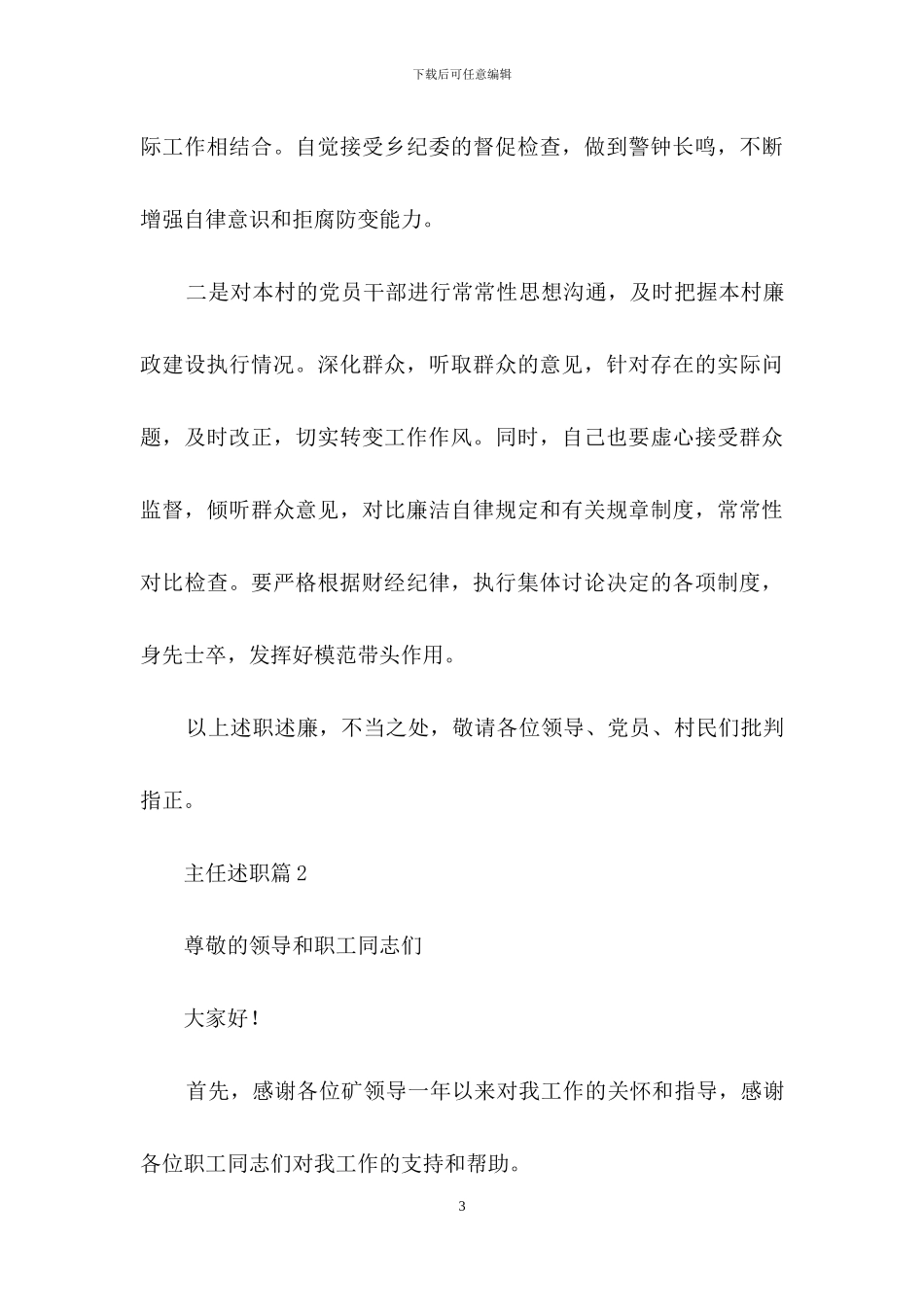 主任述职范文七篇_第3页