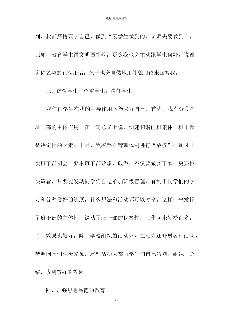 主任述职范文汇总七篇_第2页