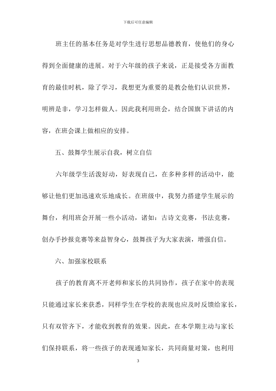 主任述职范文汇总七篇_第3页