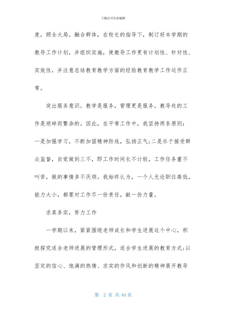 主任述职范文汇总十篇_第2页