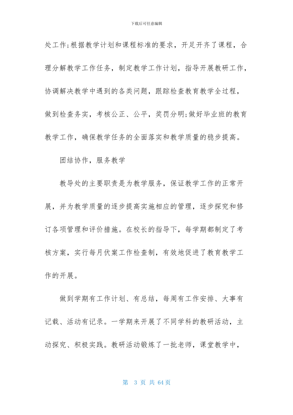 主任述职范文汇总十篇_第3页