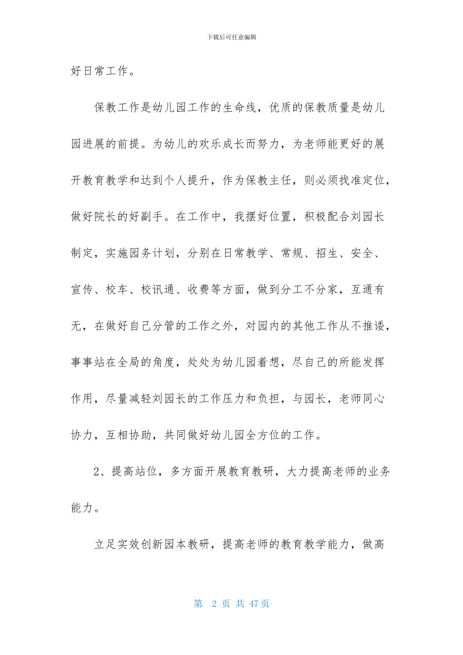 主任述职范文汇编七篇_第2页