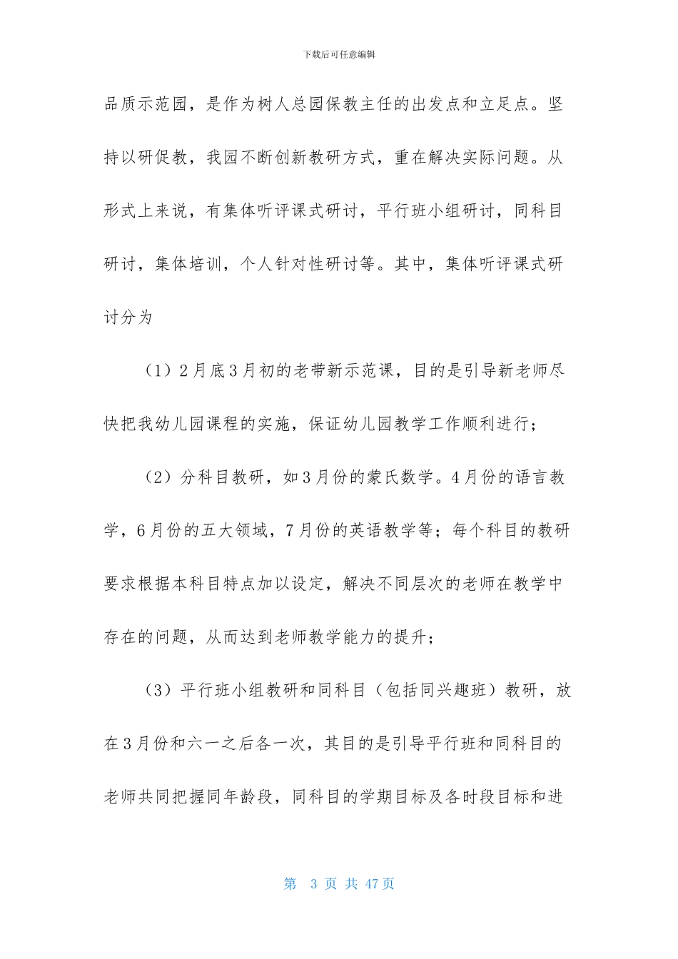 主任述职范文汇编七篇_第3页
