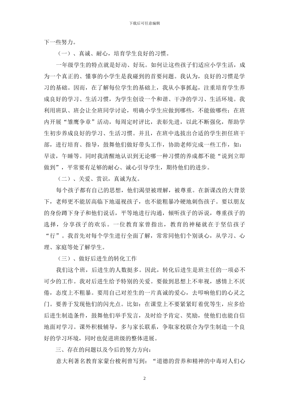 主任述职范文集合七篇_第2页
