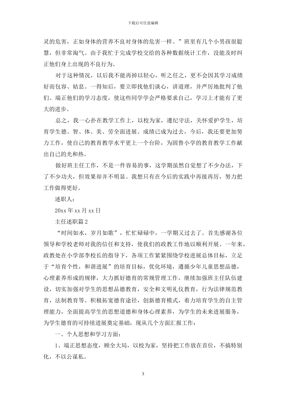 主任述职范文集合七篇_第3页