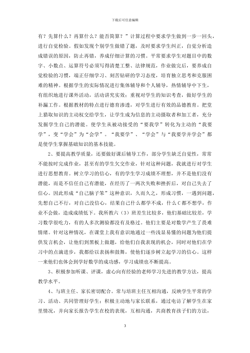 主任述职集锦九篇_第3页