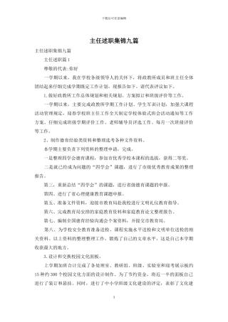 主任述职集锦九篇