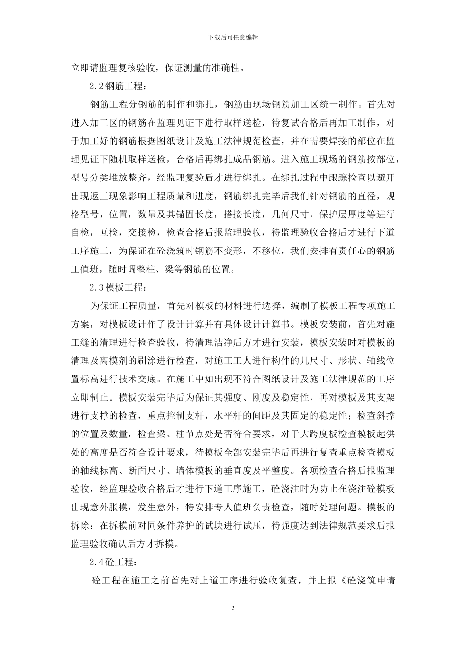 主体中间验收汇报材料_第2页