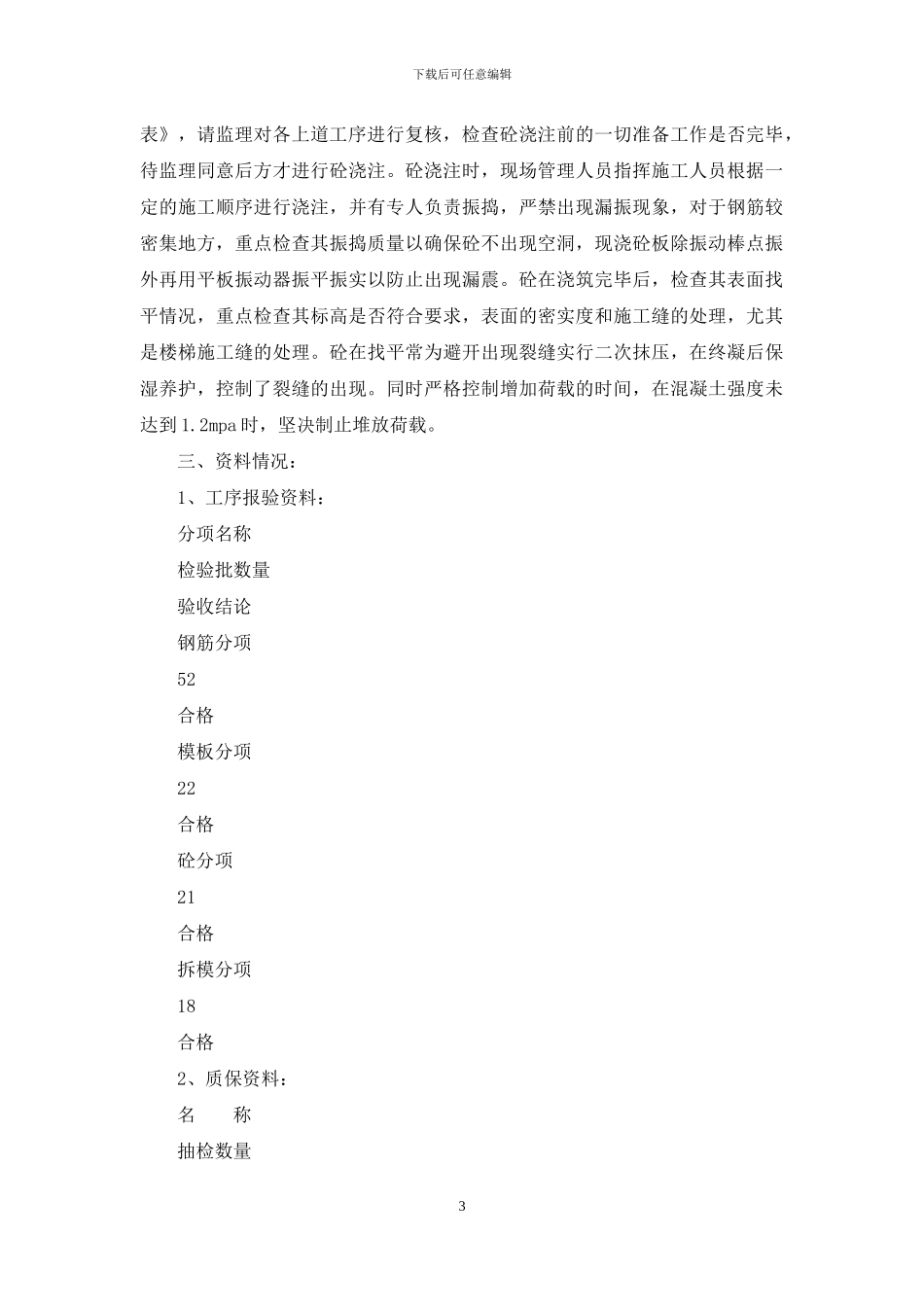 主体中间验收汇报材料_第3页