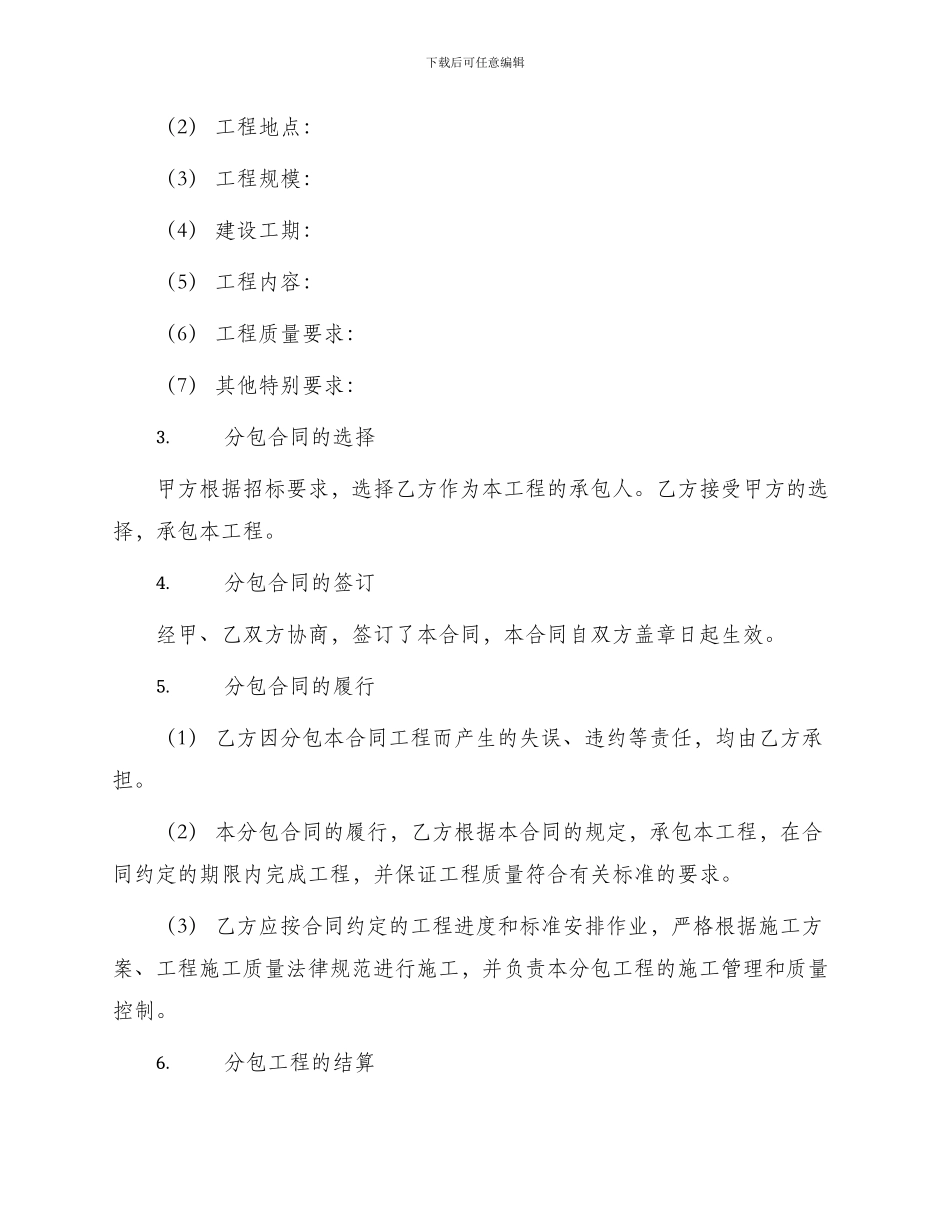 主体劳务分包合同定稿_第2页