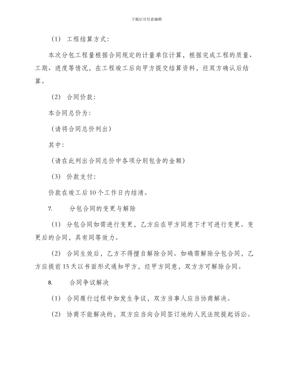 主体劳务分包合同定稿_第3页
