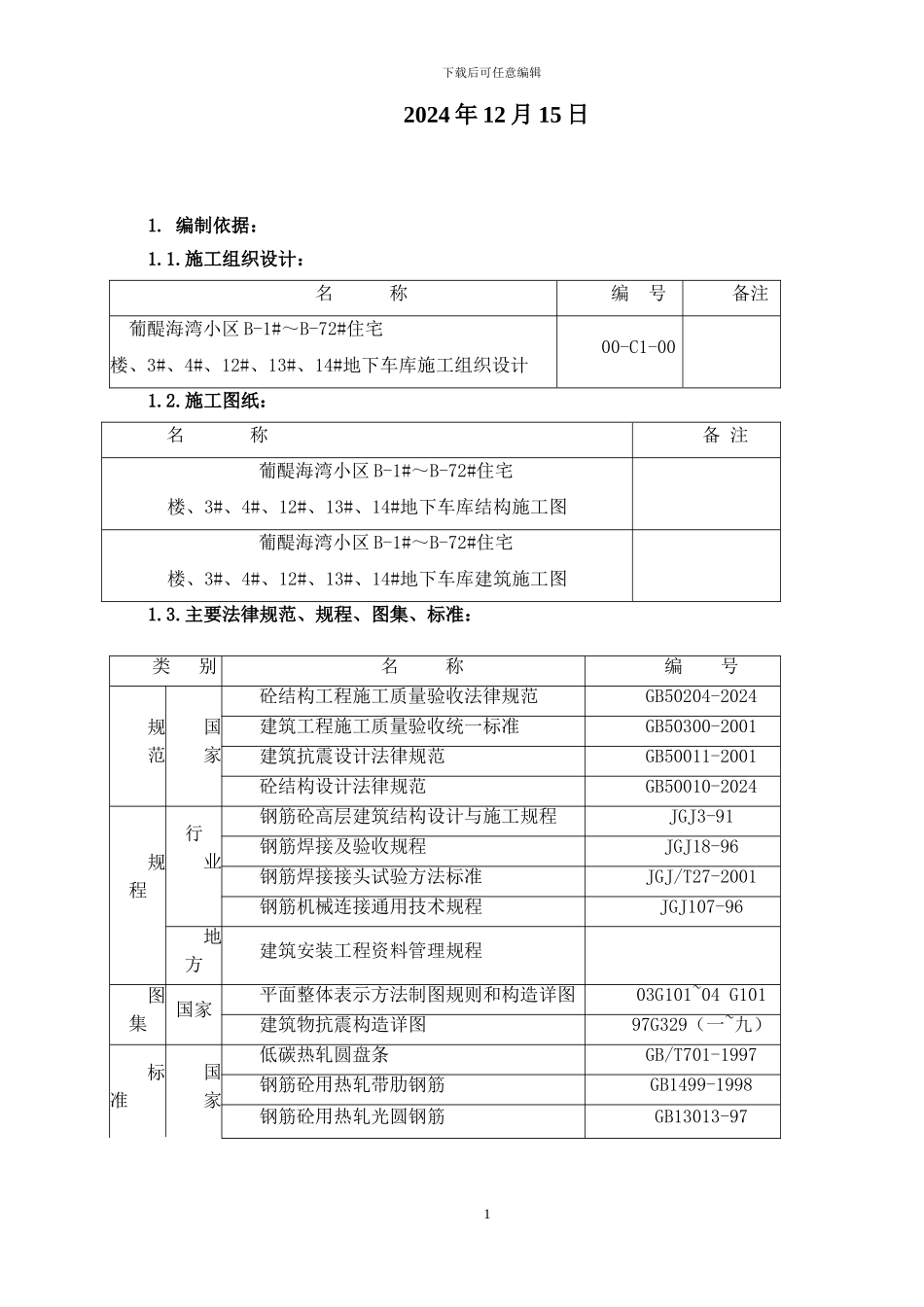 主体基础施工方案_第2页