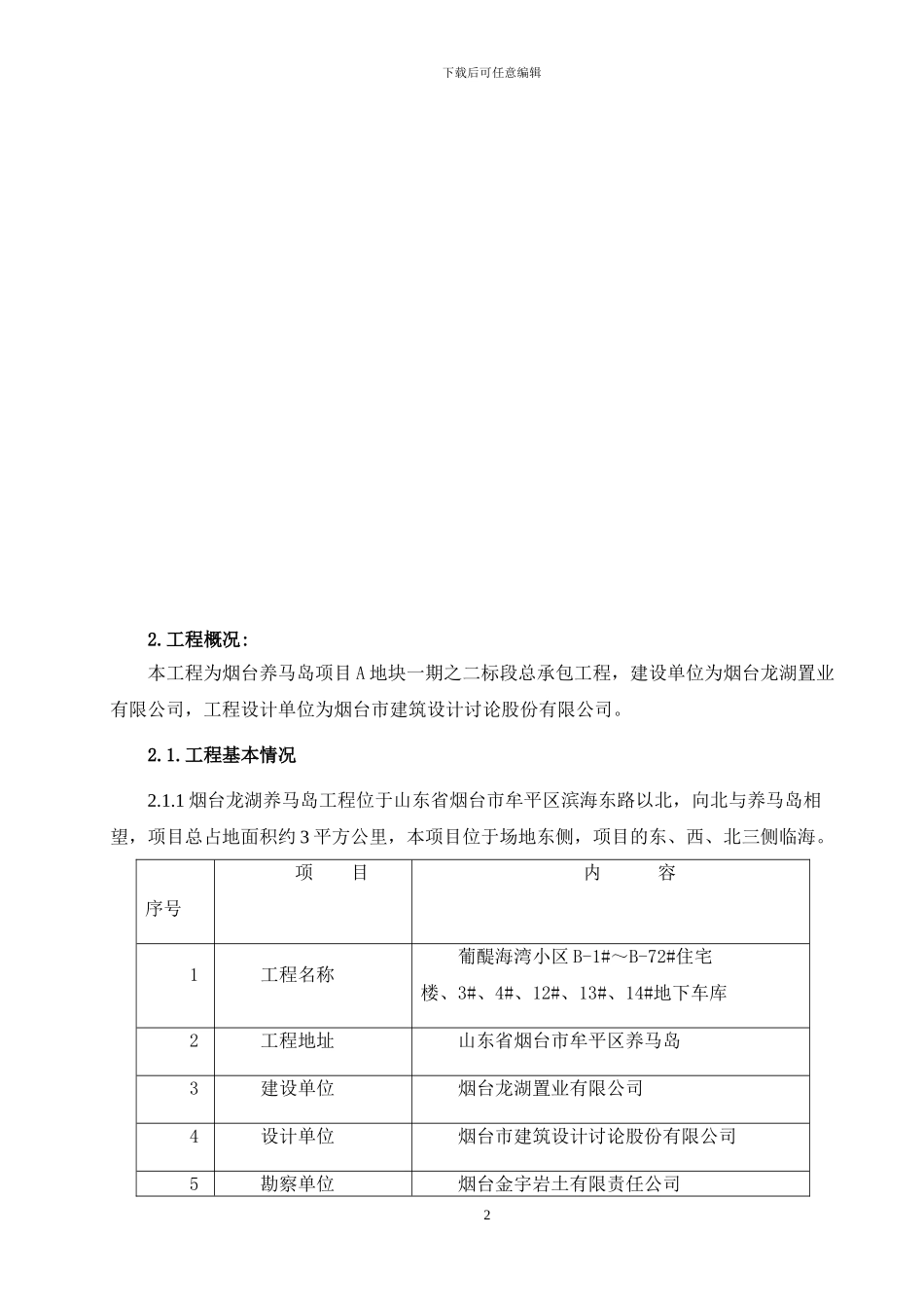 主体基础施工方案_第3页