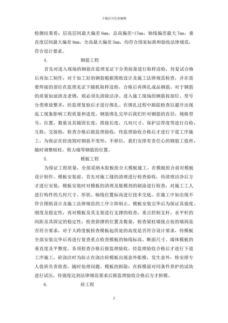 主体施工工作汇报_第2页