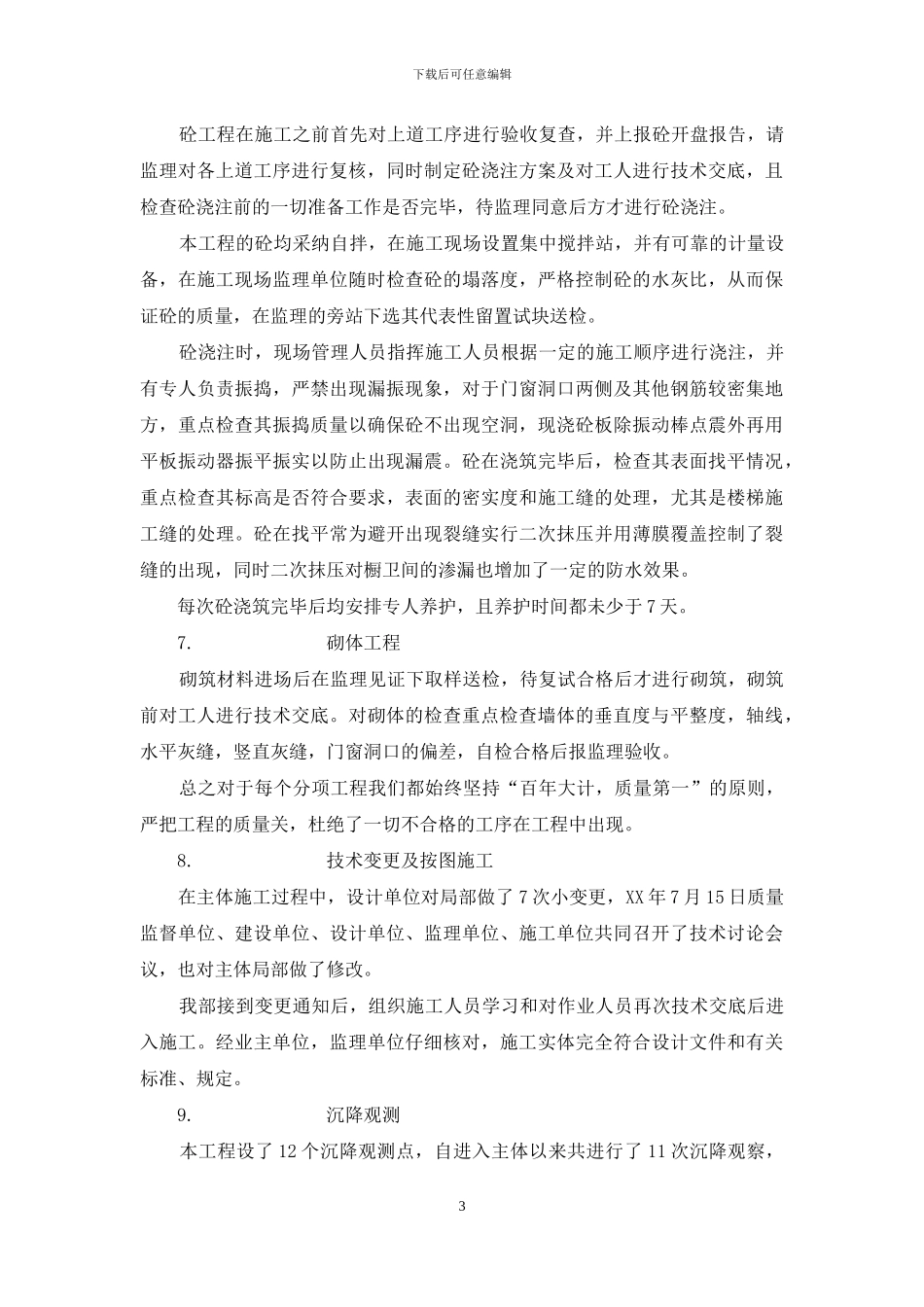 主体施工工作汇报_第3页