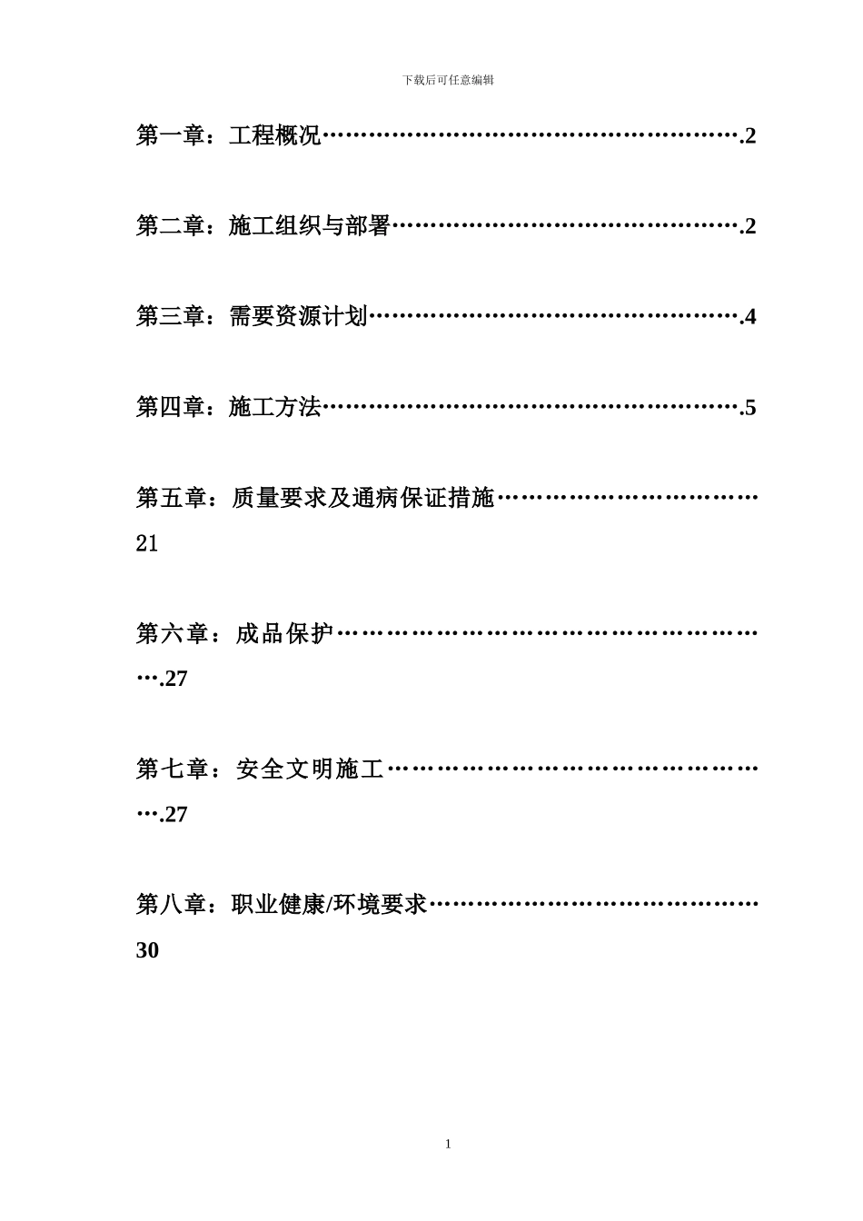 主体施工方案最终版_第2页