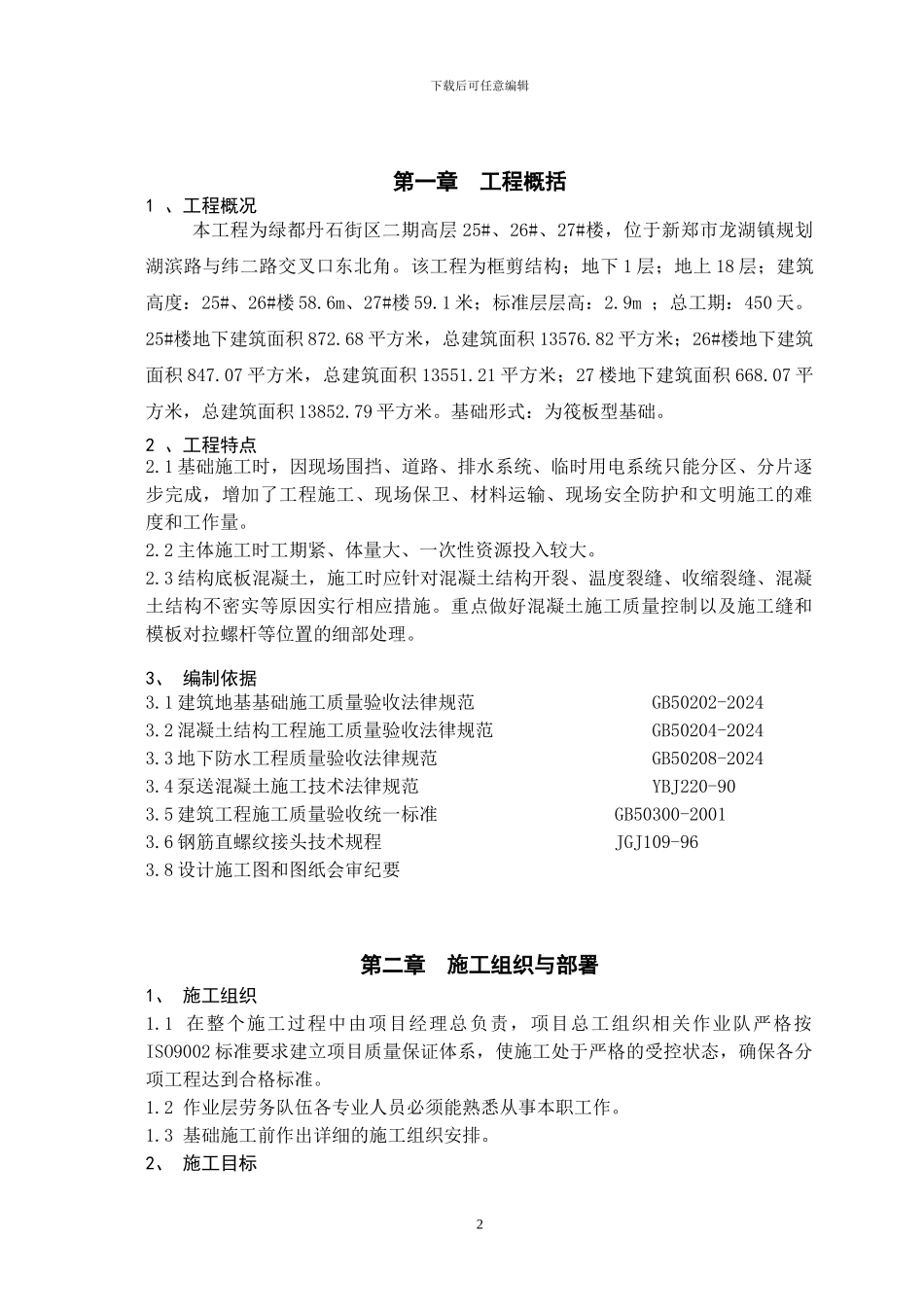 主体施工方案最终版_第3页