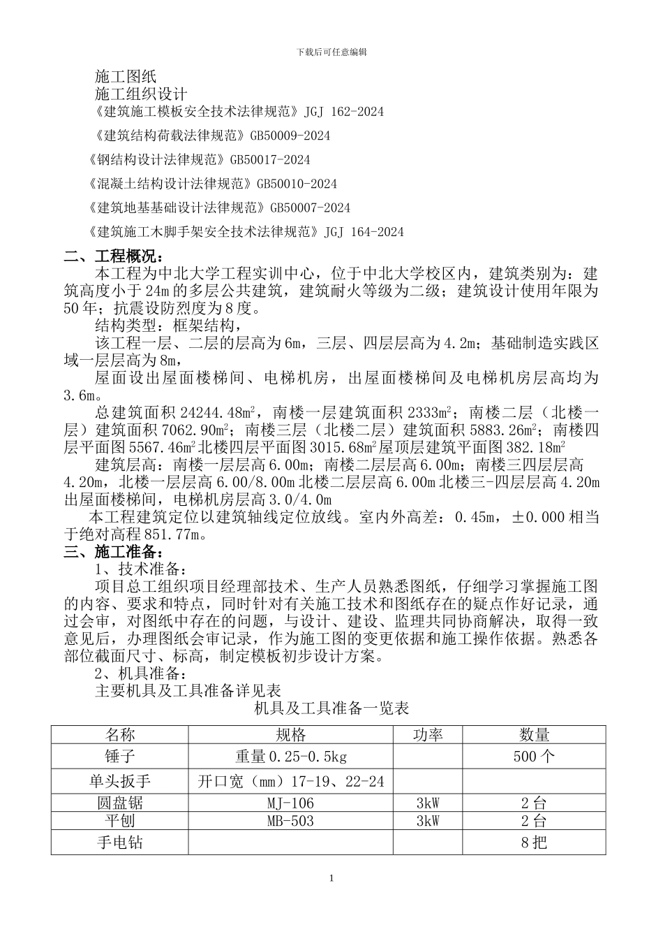 主体模板工程施工方案_第2页