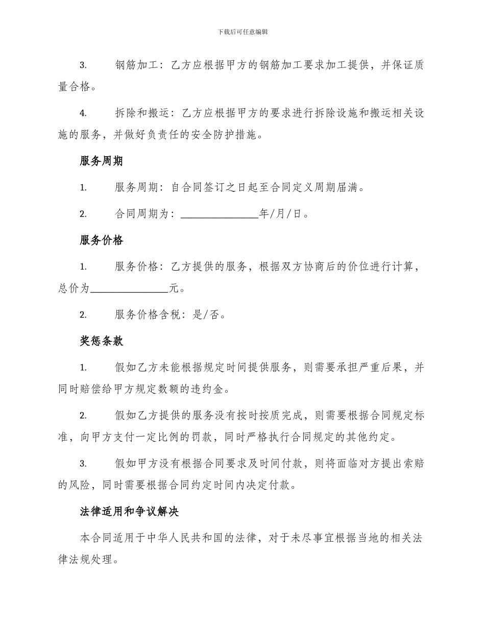 主体结构劳务扩大合同最终版_第2页