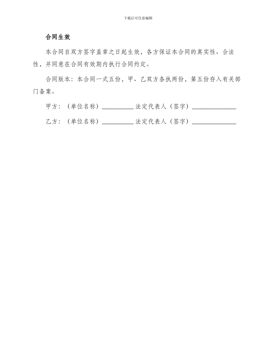 主体结构劳务扩大合同最终版_第3页