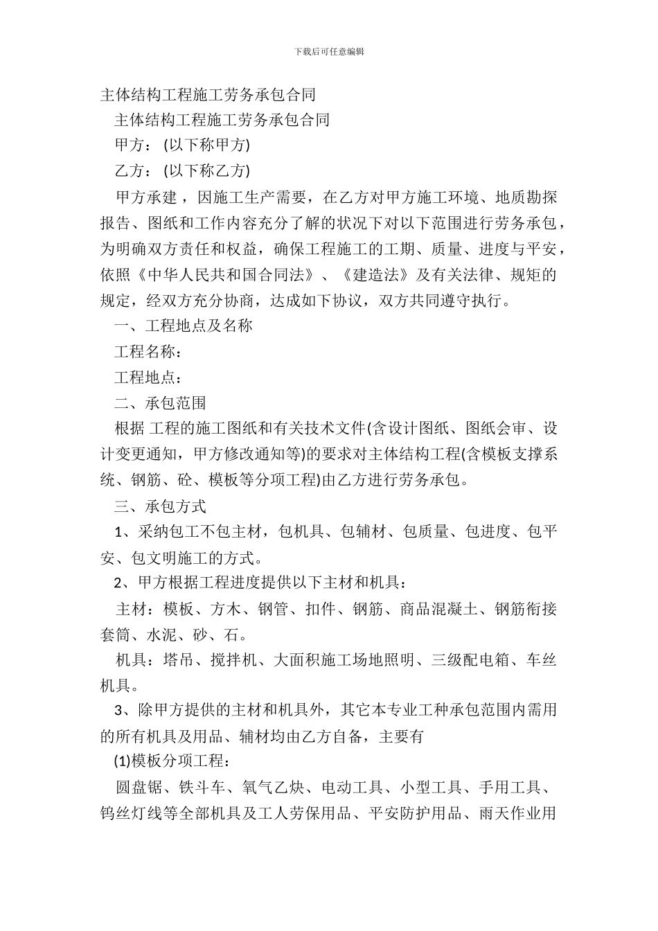主体结构工程施工劳务承包合同_第2页