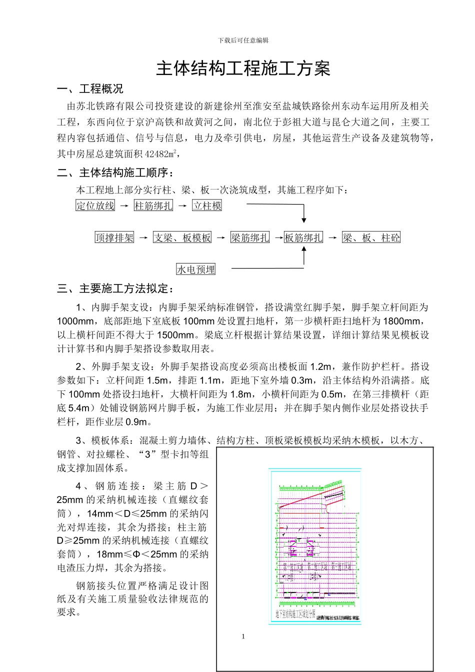 主体结构工程施工方案_第1页