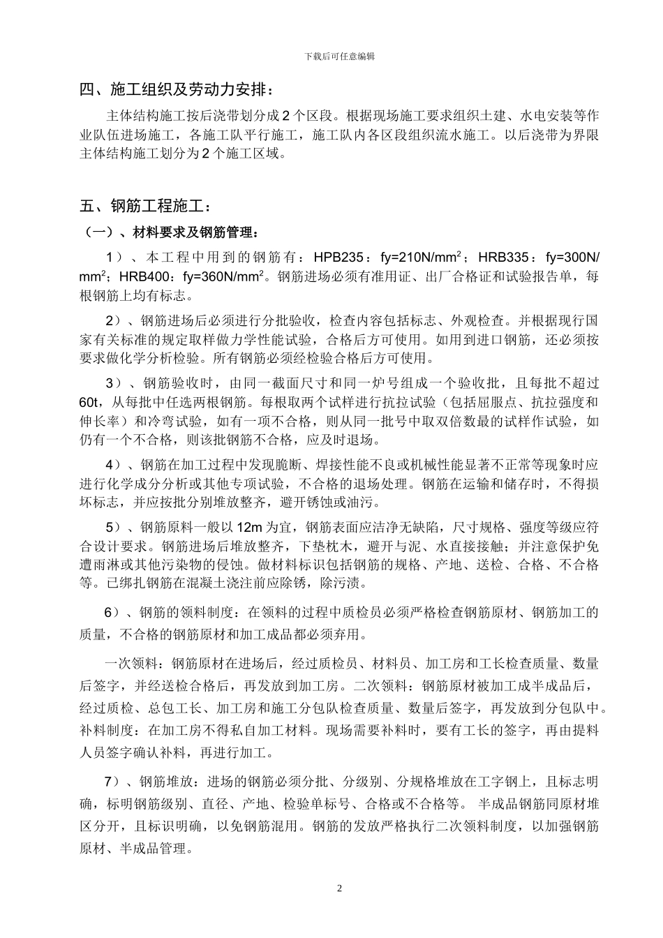 主体结构工程施工方案_第2页