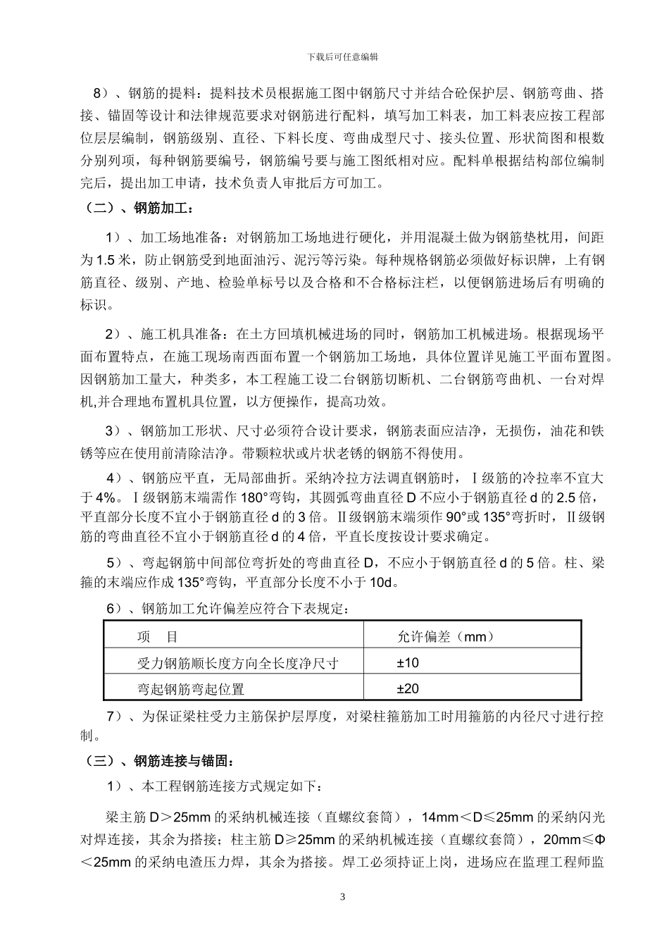 主体结构工程施工方案_第3页