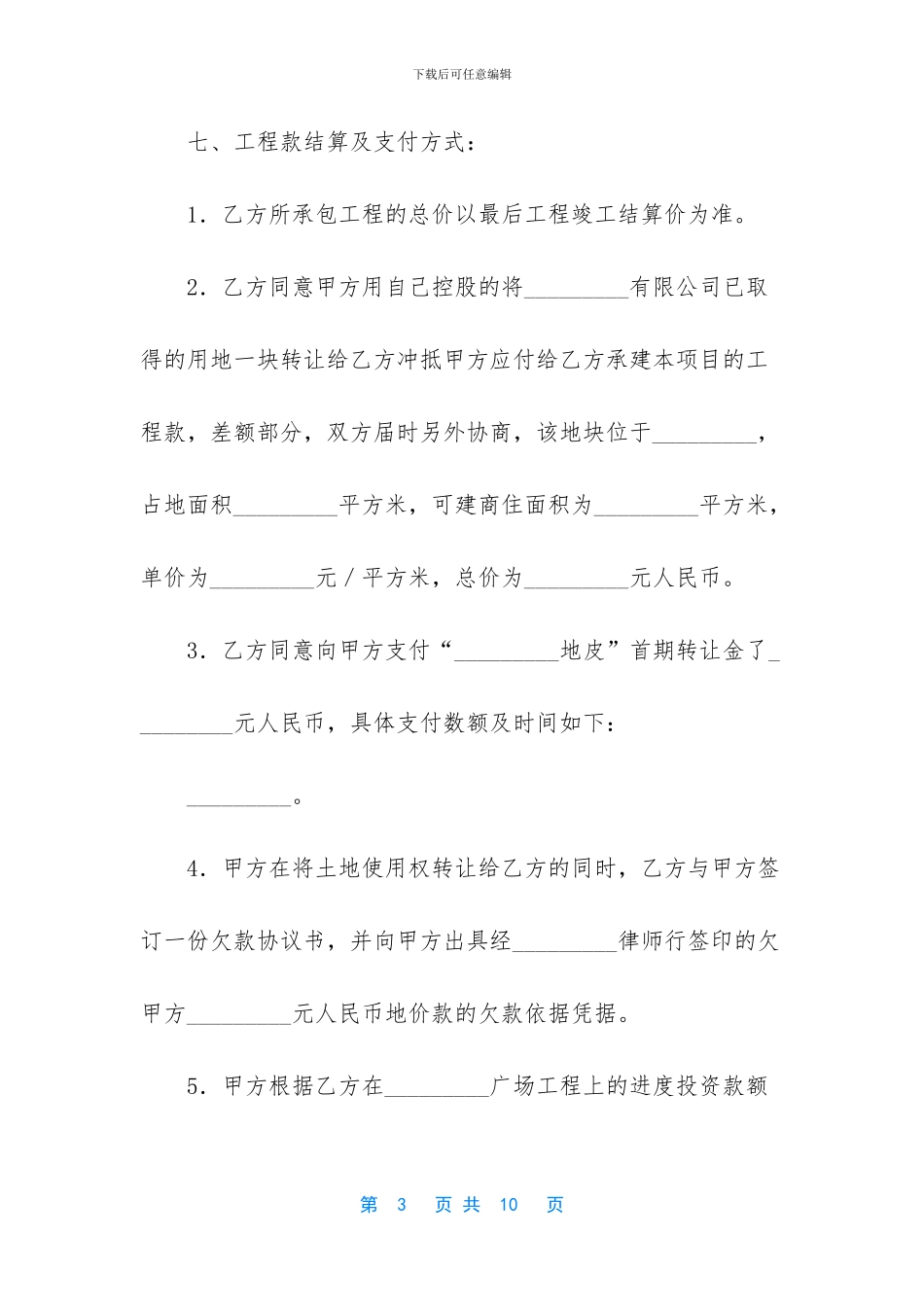 主体结构工程的承包合同_第3页