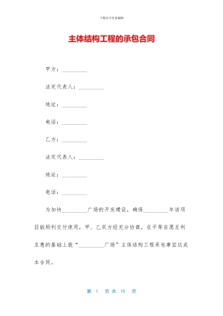 主体结构工程的承包合同